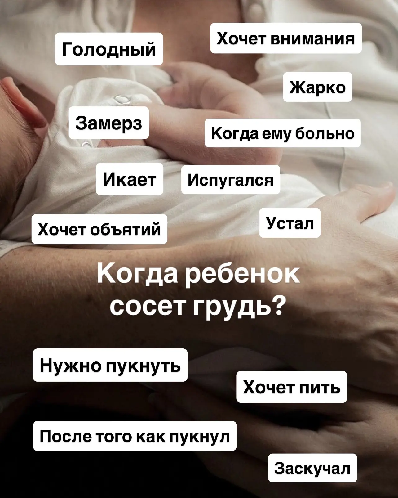 Малыши сосут грудь не только от голода - иногда им просто нужно обняться, почувствовать...