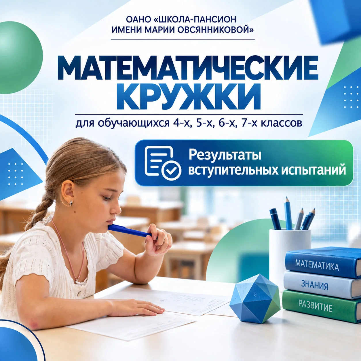 📝 Результаты вступительных испытаний в Математические кружки