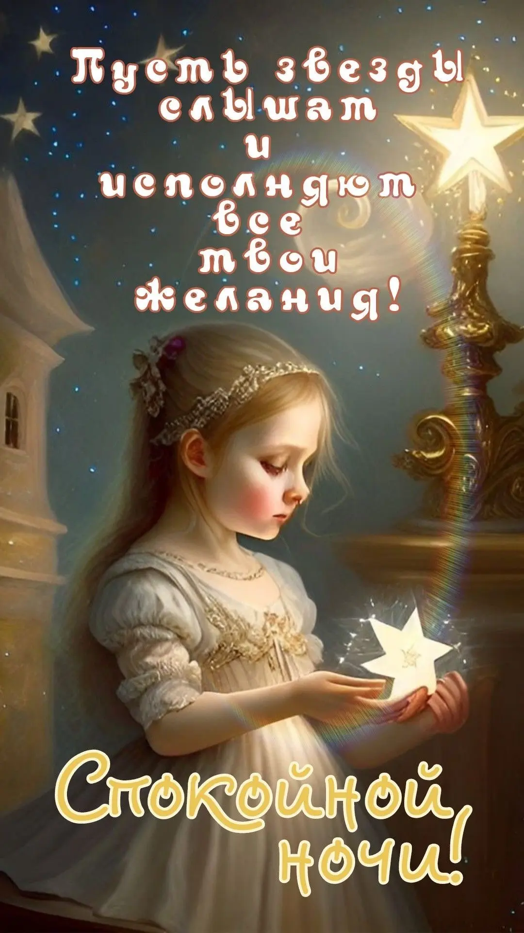 #СпокойнойНочи

Красивые открытки❤️