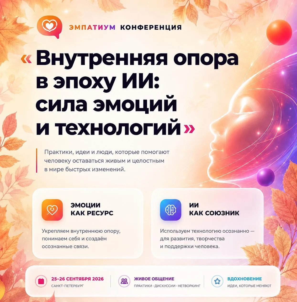 Больше двух месяцев мы с партнёром @@empatiumgame_lov готовим конференцию в Санкт-Петер...