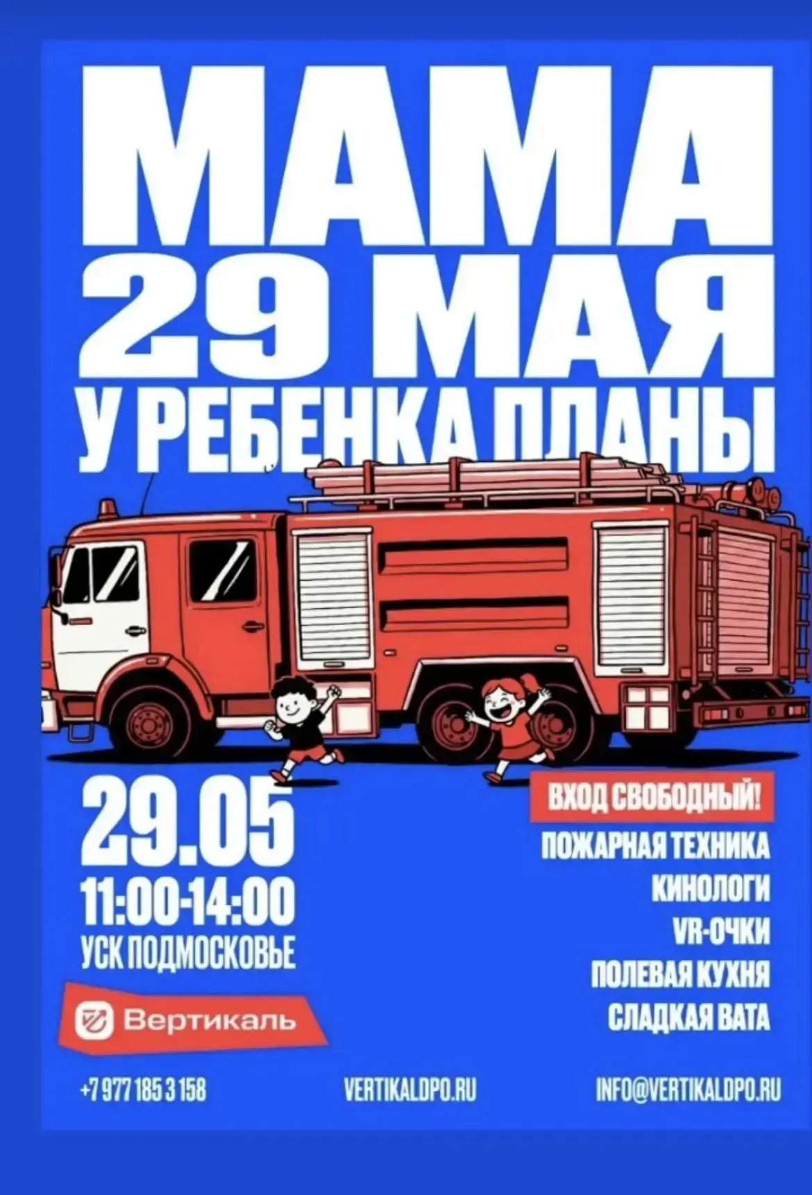 Уже завтра Миласоль и Учебный центр «Вертикаль» в УСК Подмосковье 🔥🔥🔥 Мероприятие . Вход свободны