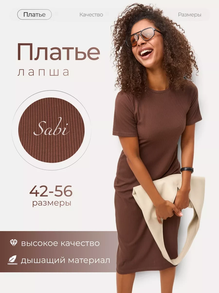 ⚡️ Платье лапша с коротким рукавом
