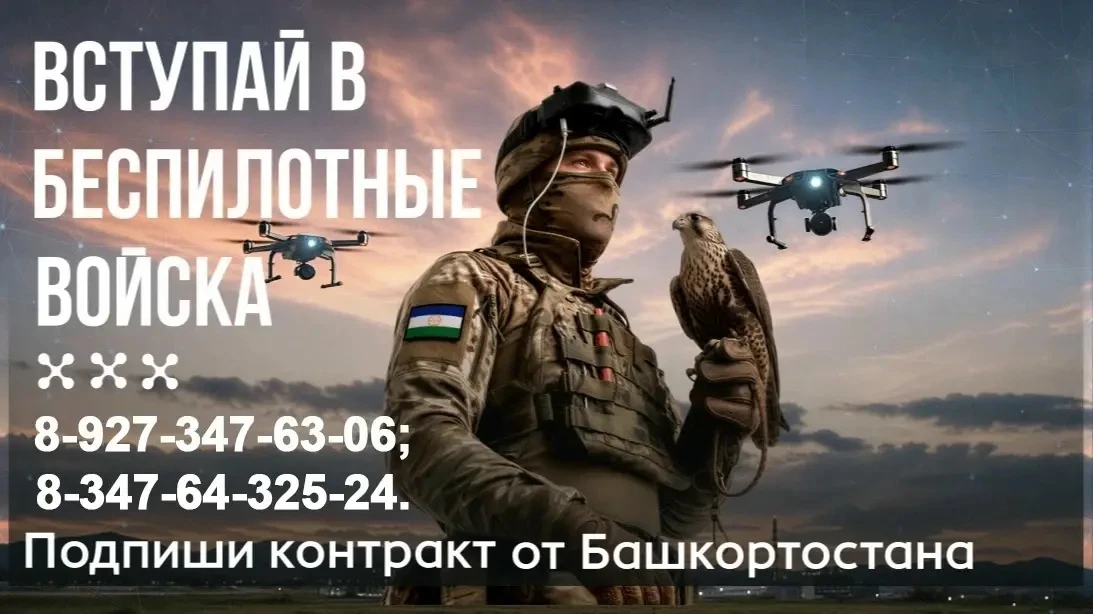 Вступай в беспилотные войска!