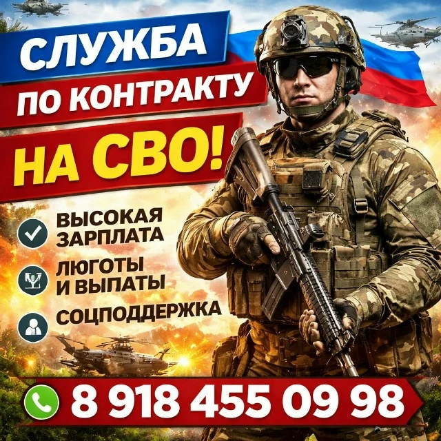 🚛 Водители любой категории — на службу по контракту в тылу СВО!
Стабильный доход от 230 000 ₽ + льг
