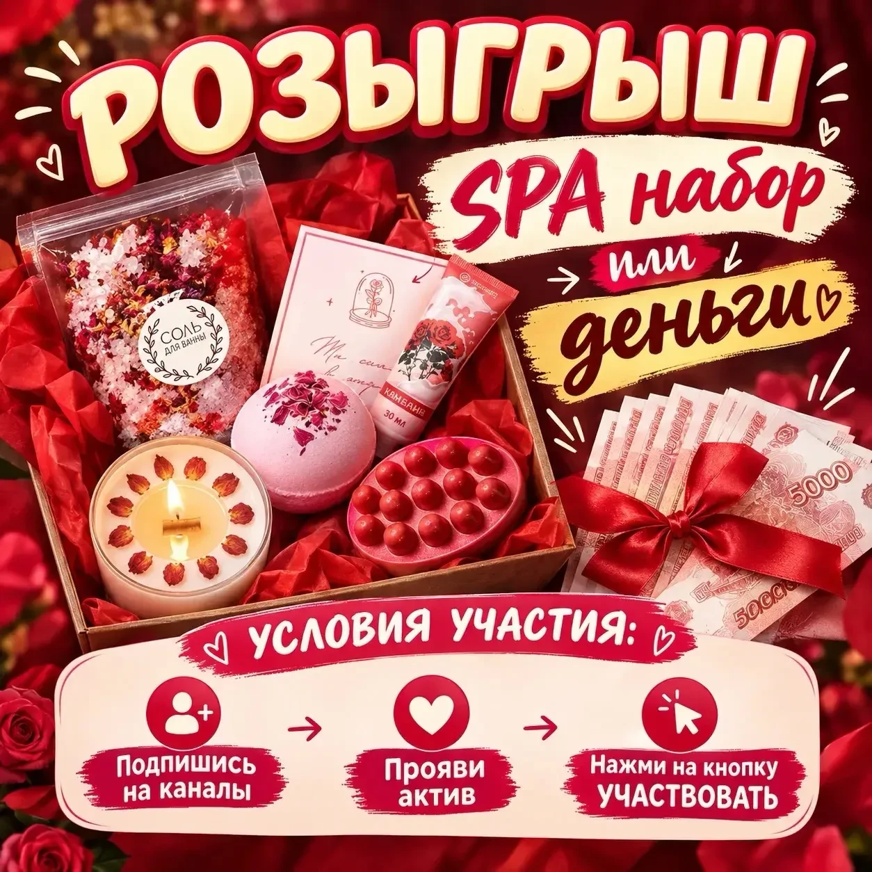 Дарим SPA-Набор или деньги 💰