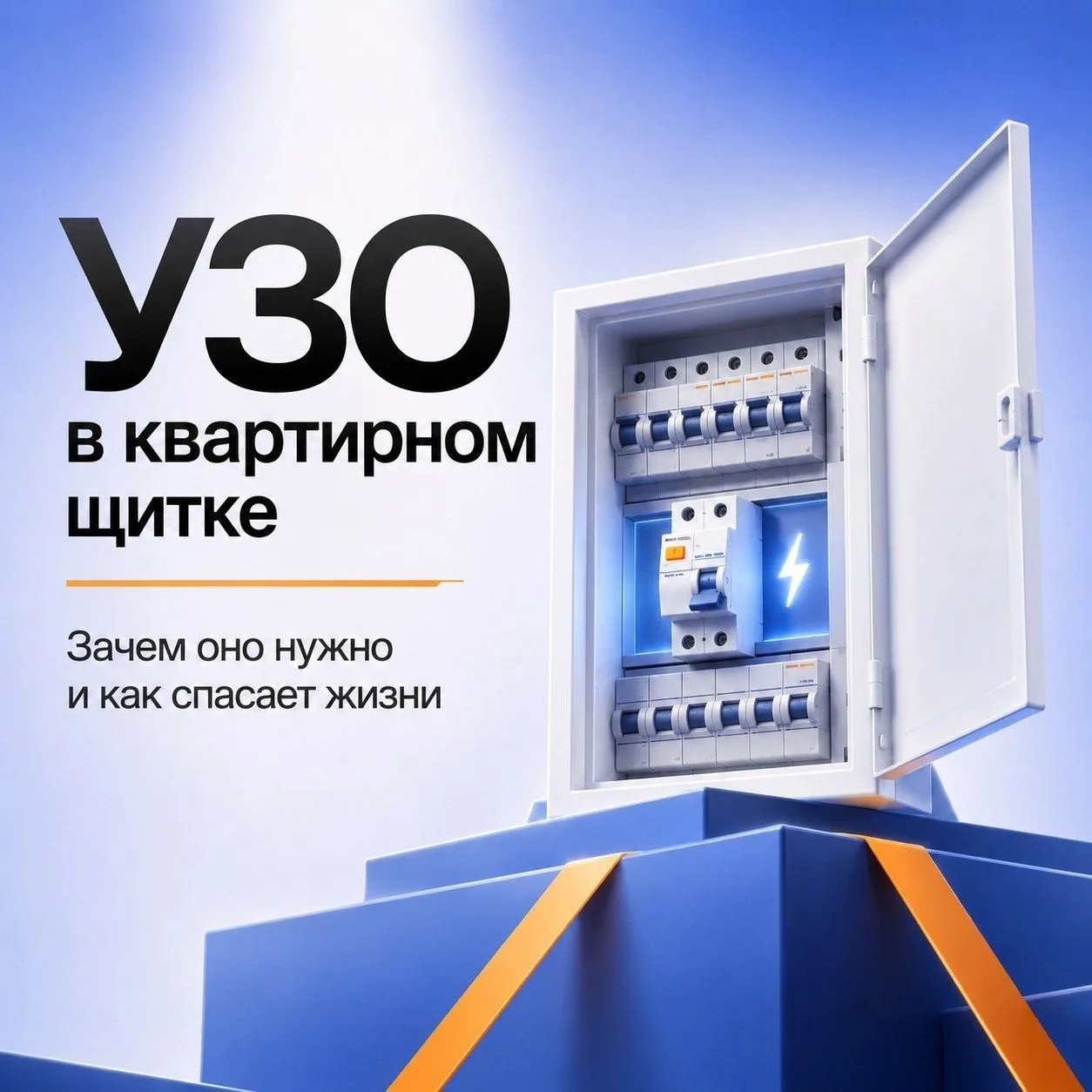 Принято считать, что обычные автоматы в коридоре спасут от любых электрических бед. На ...