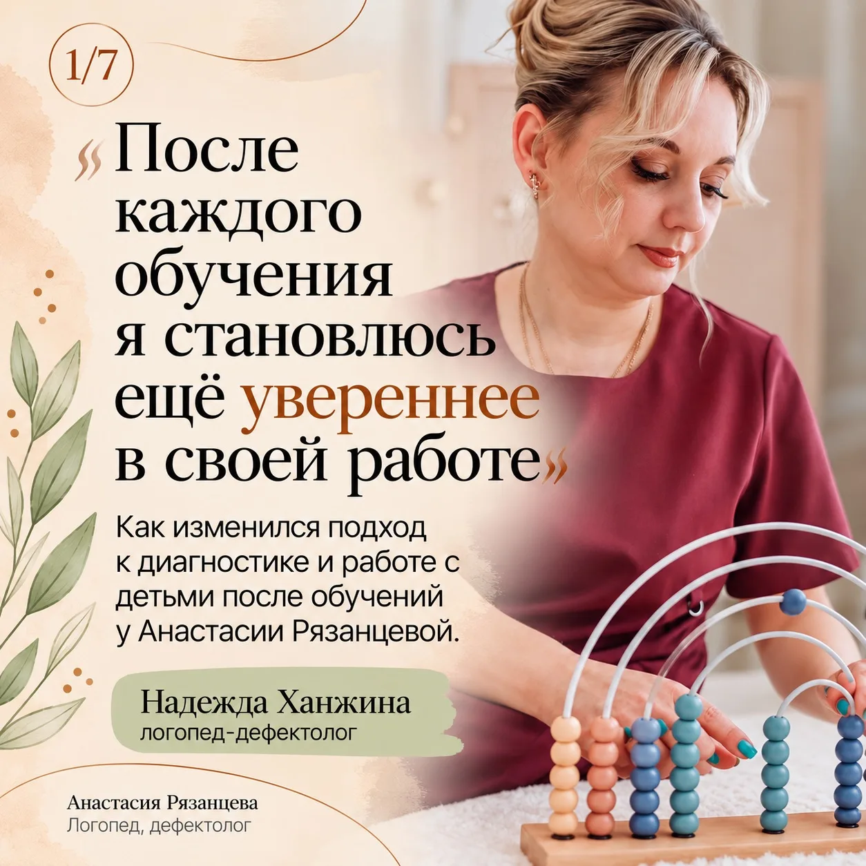 Хочу поделиться с вами историей одной из моих учениц.