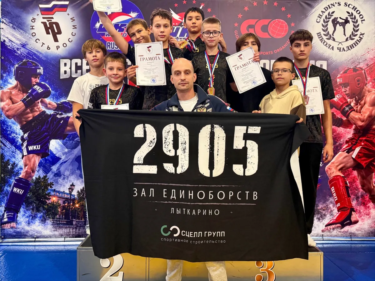 Команда клуба единоборств 2905 привезла медали с Чемпионата и Первенства по кикбоксингу...