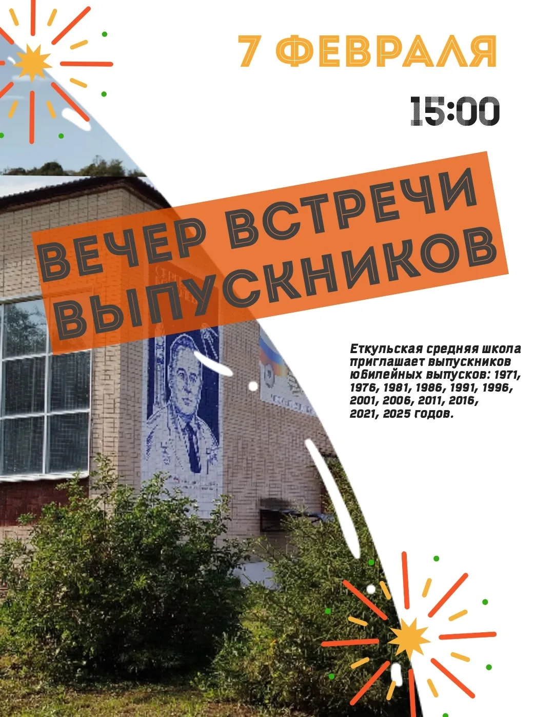 ✨ Уже завтра!! Вечер встречи выпускников  - 2026!✨  ⏳Школьные годы прошли, зато остались дорогие сер