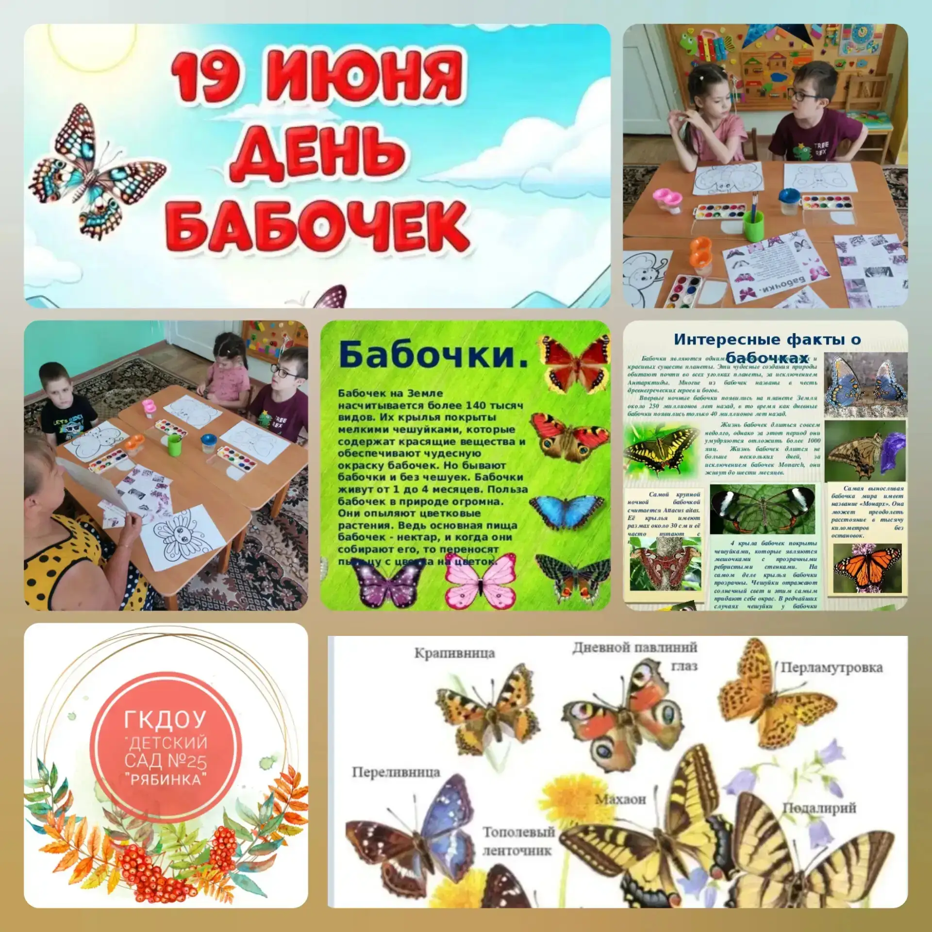 День бабочек в России отмечается ежегодно 19 июня. Этот экологический праздник посвящён красоте бабо