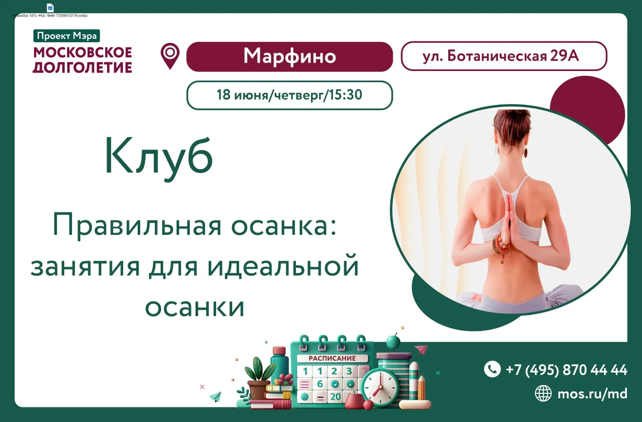 ПРАВИЛЬНАЯ ОСАНКА