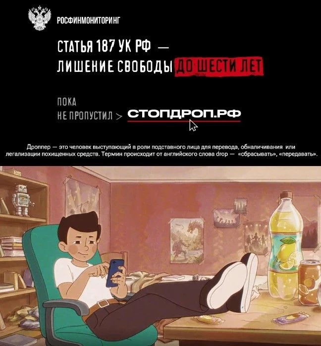«Стопдроп» — как не стать соучастником преступления в поисках легких денег
