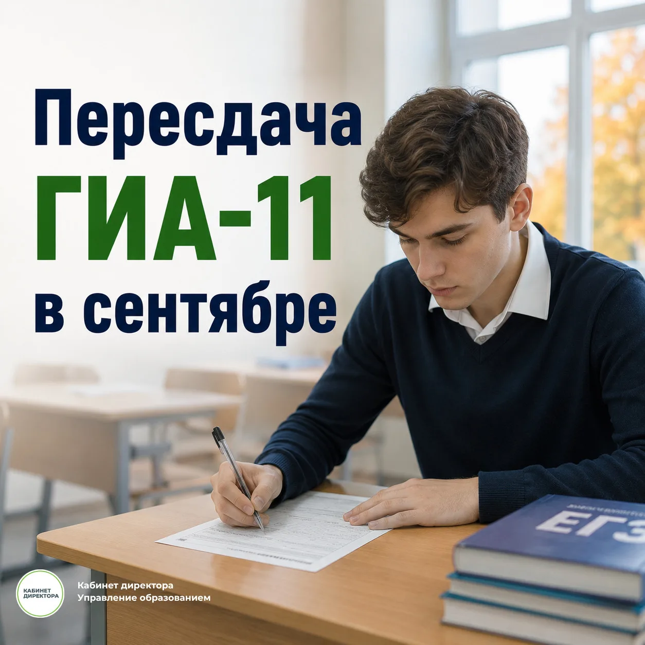 Пересдача ГИА-11 в сентябре: когда возможна и что учесть