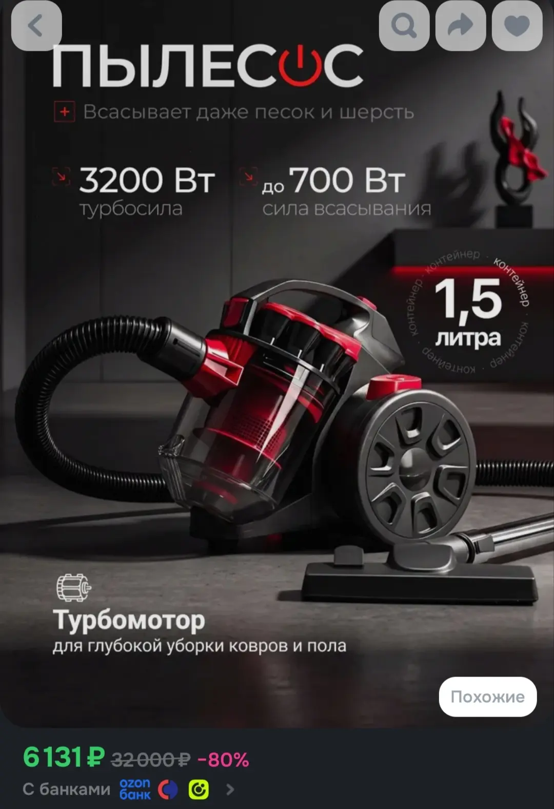 Пылесос для дома с контейнером мощный, 3200W, 1,5л