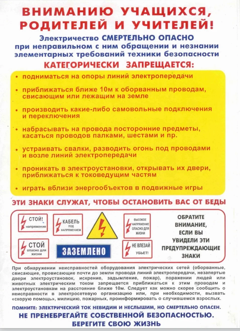 #Электробезопасность