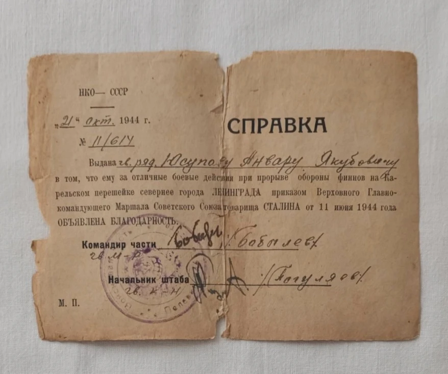 Из фонда Шовгеновского районного краеведческого музея.

Справка.

Справка Nº5 выдана гвардии рядовом