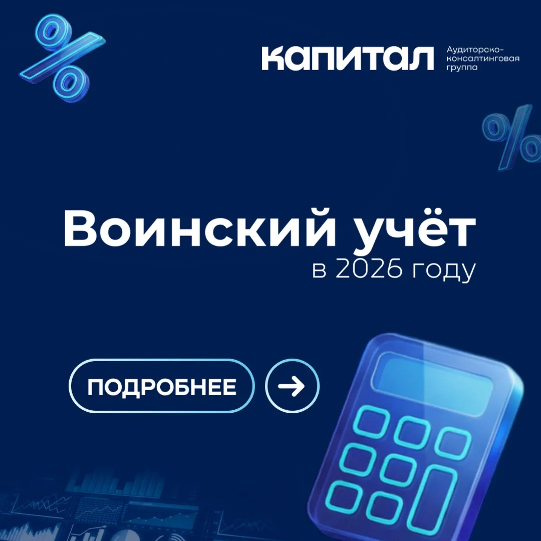 Воинский учёт в 2026 году: работодателям больше нельзя «откладывать на потом».
