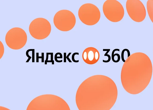 Яндекс Диск» отключит облачные функции для пользователей без подписки