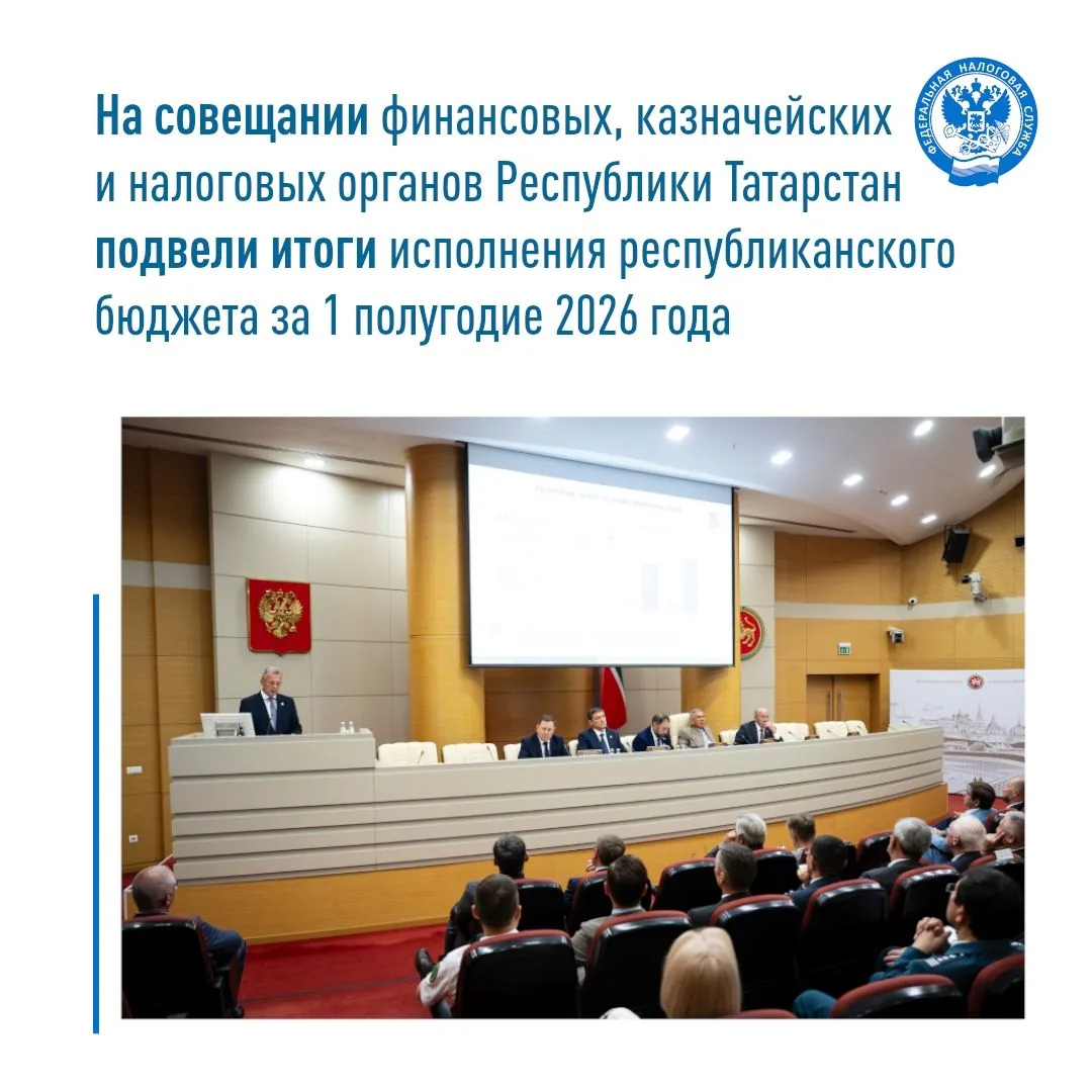 🏢 Сегодня состоялось совещание финансовых, казначейских и налоговых органов Республики Татарстан, н