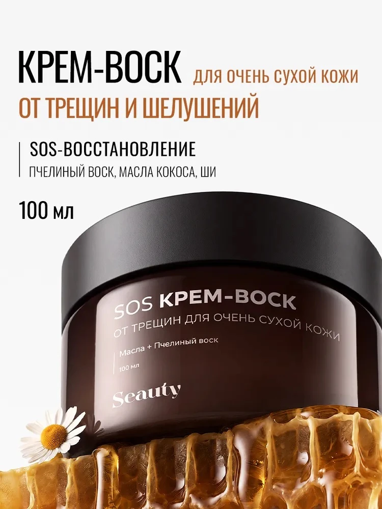 Крем-воск от трещин и шелушений для очень сухой кожи ⚡️