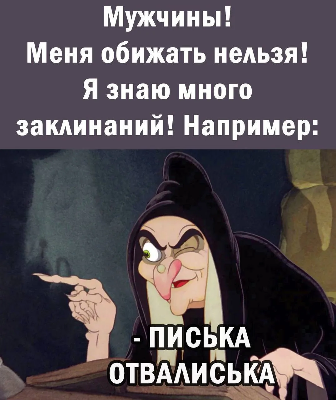 Я девочка, мне можно!
