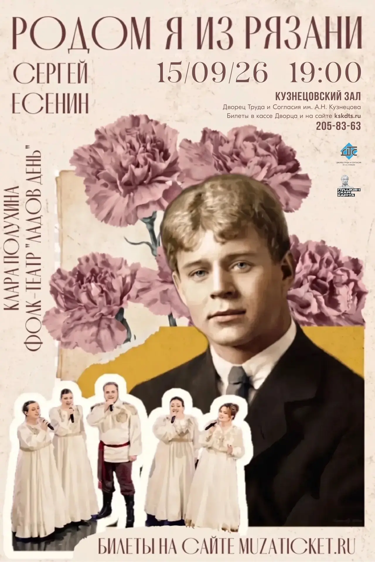 🌾 «Родом я из Рязани» — вечер, где поэзия звучит голосом народной души