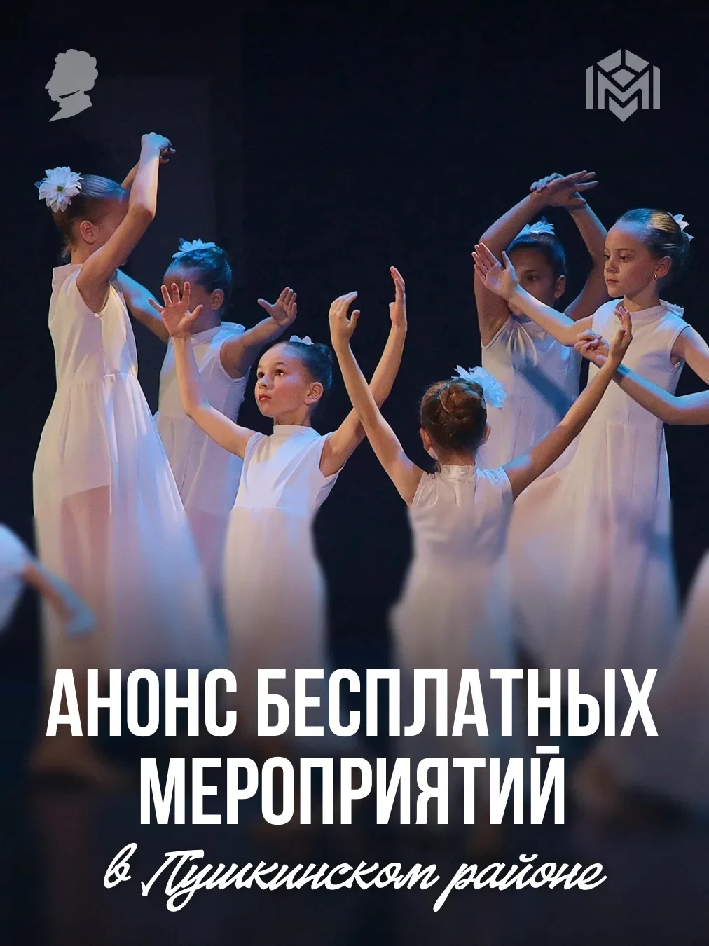 Мероприятия в Пушкинском районе

На этой неделе жителей нашего района ждут спортивный праздник, музы