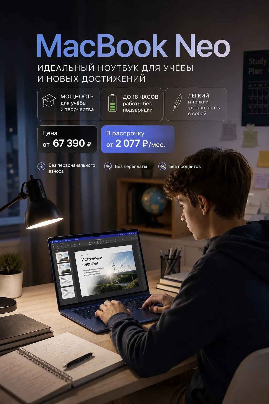 🎓 MacBook Neo — отличный выбор для учебы и работы

Если нужен ноутбук, который прослужит не один го