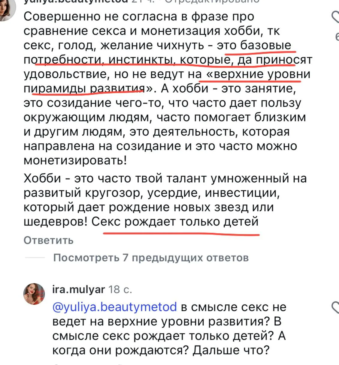 «Секс не ведёт на верхние уровни пирамиды развития» и «секс рождает только детей»