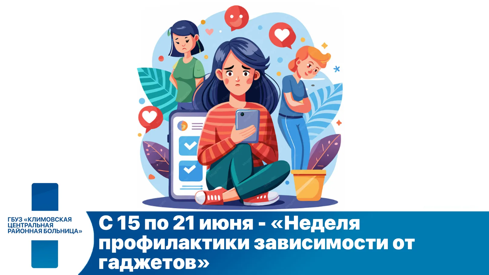 Вред гаджетов для здоровья: что важно знать родителям и взрослым.

В современном мире смартфоны, пла