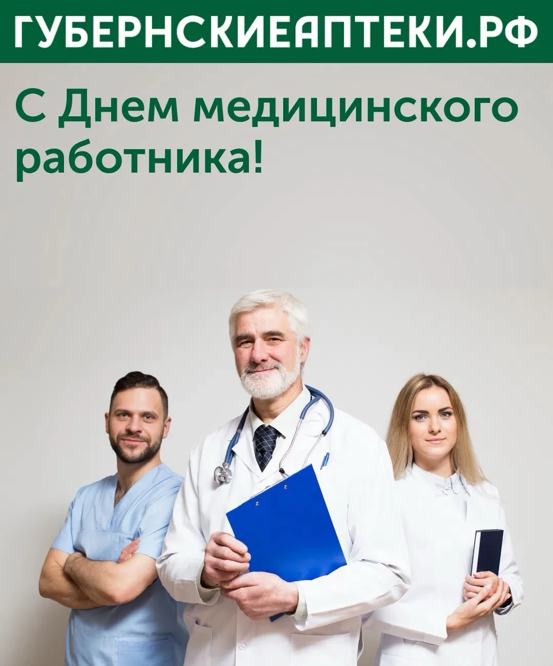 От всей души поздравляем всех медицинских работников с профессиональным праздником!

Врачи, медсестр