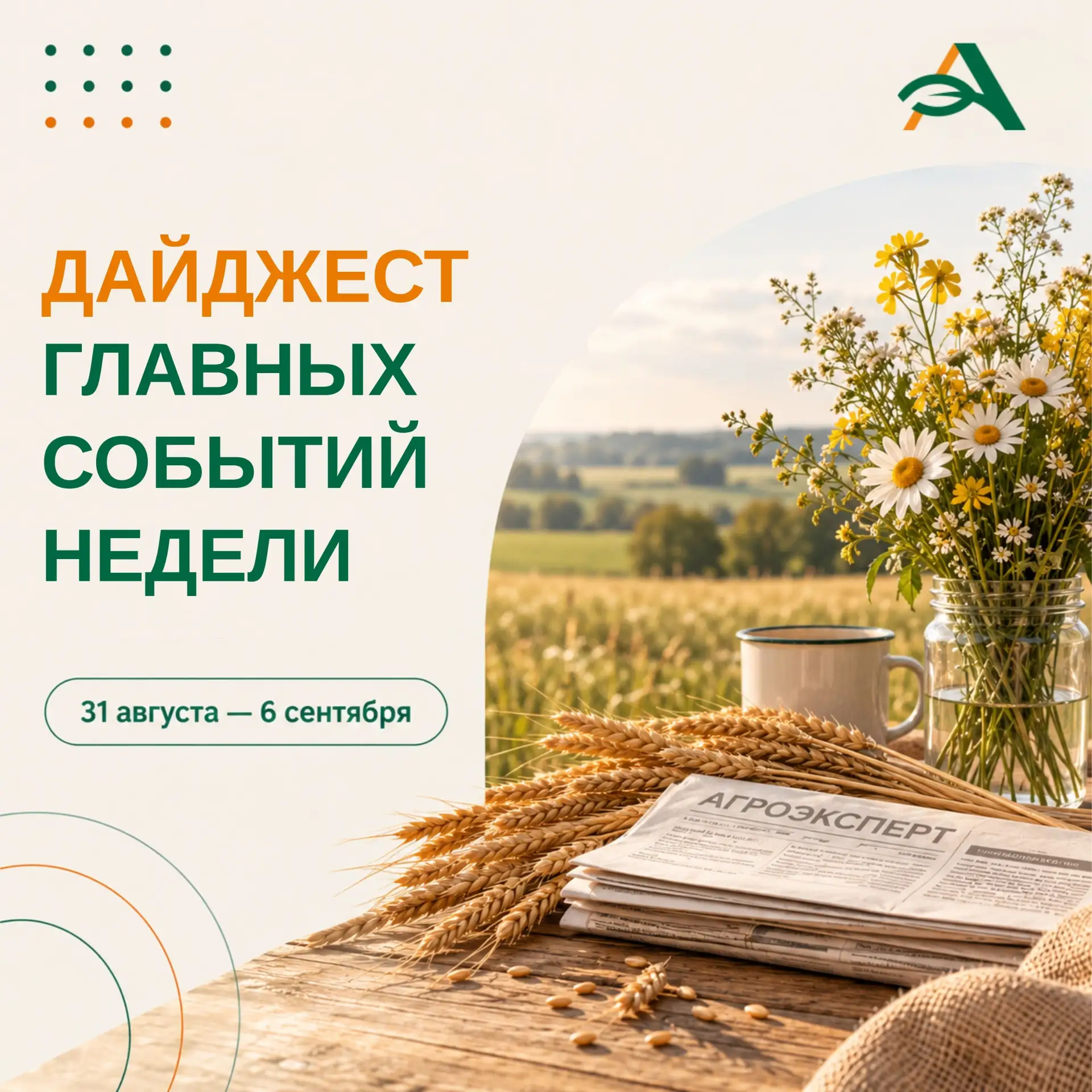 Самое интересное за неделю