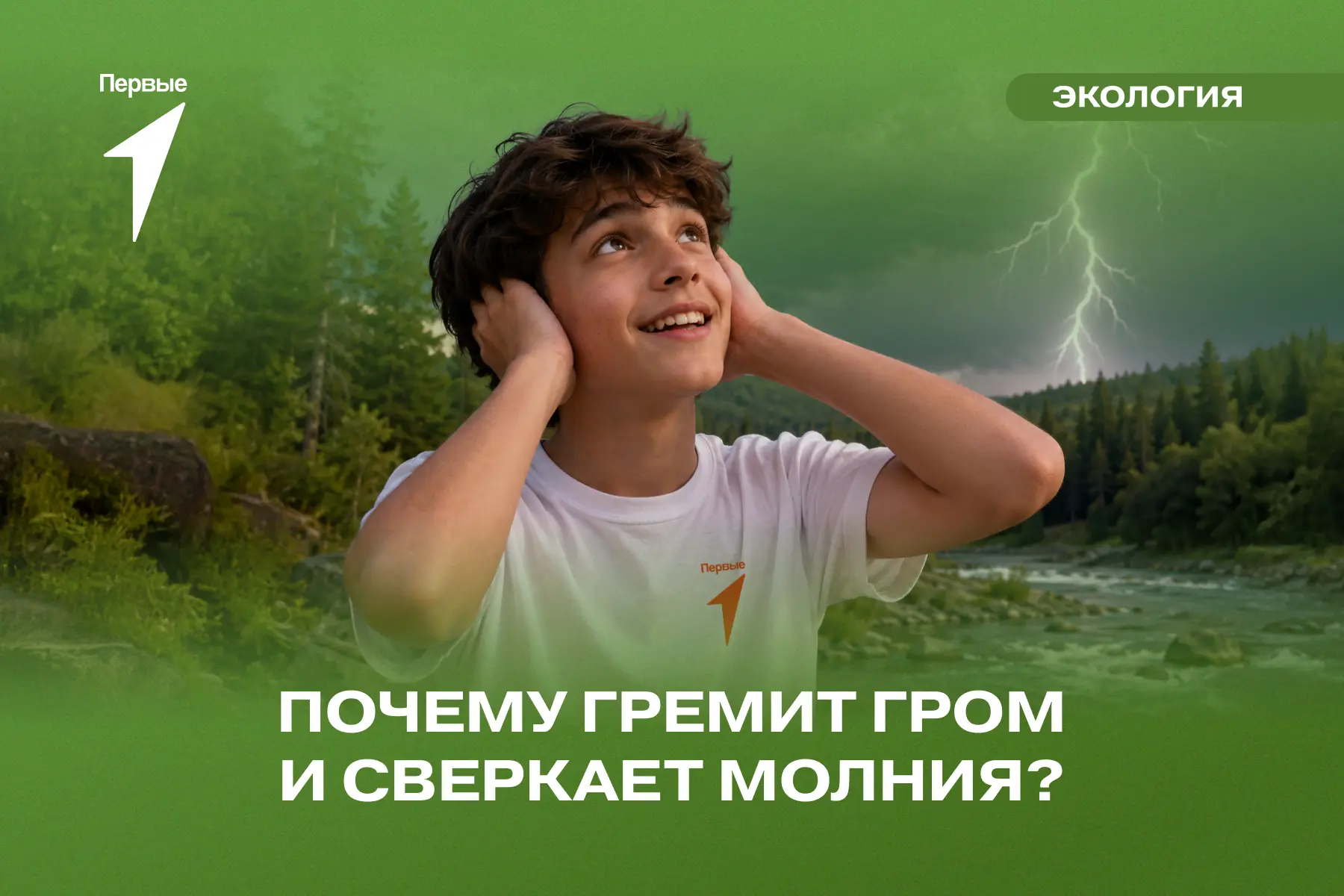 ⚡ Разряд! Что происходит в небе во время грозы?
