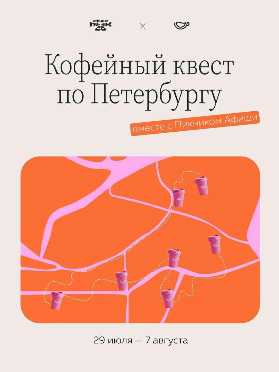 Кофе, наклейки и билеты на Пикник Афиши 🎟
