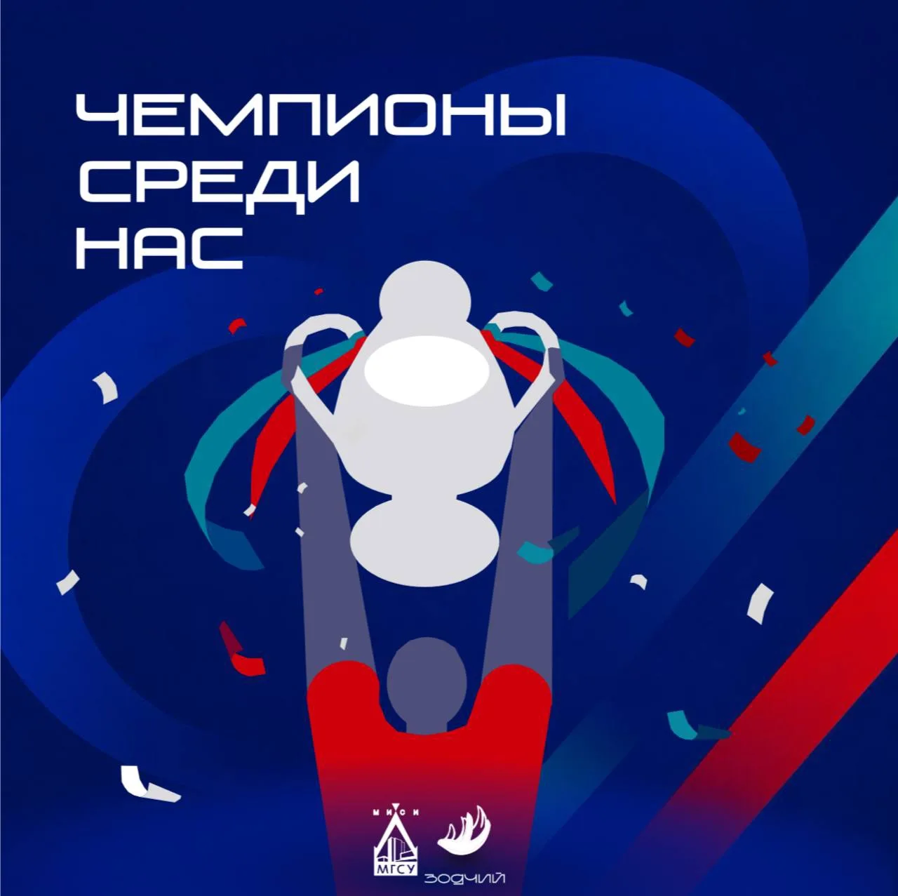 14 героев. Тысячи тренировок. И это только начало💪