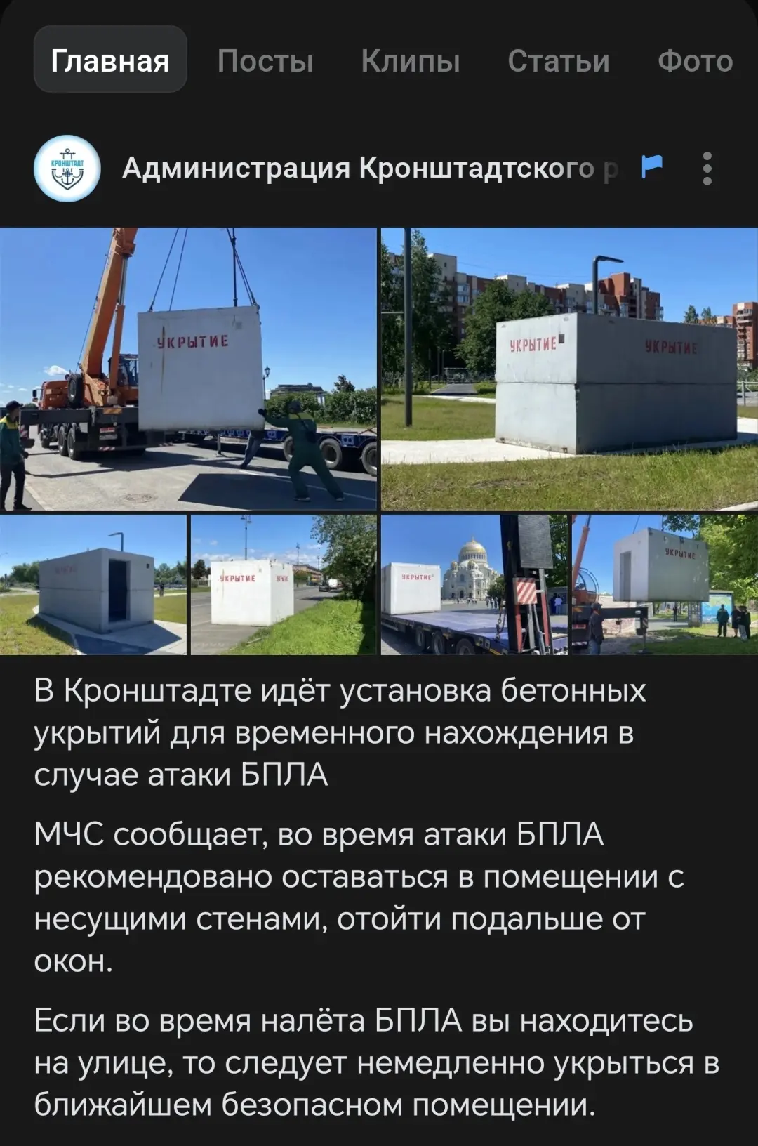 Бетонные укрытия становятся частью обыденной жизни в Кронштадте. 

И находится где-то между «пойти н