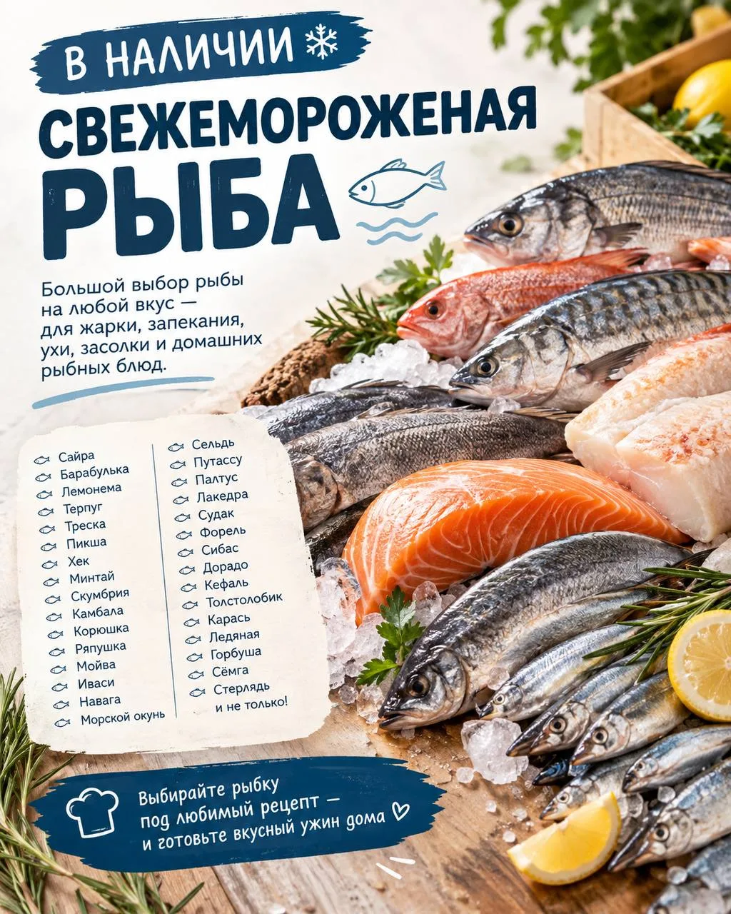 ⭐️ В НАЛИЧИИ СВЕЖЕМОРОЖЕНАЯ РЫБА: 07.10