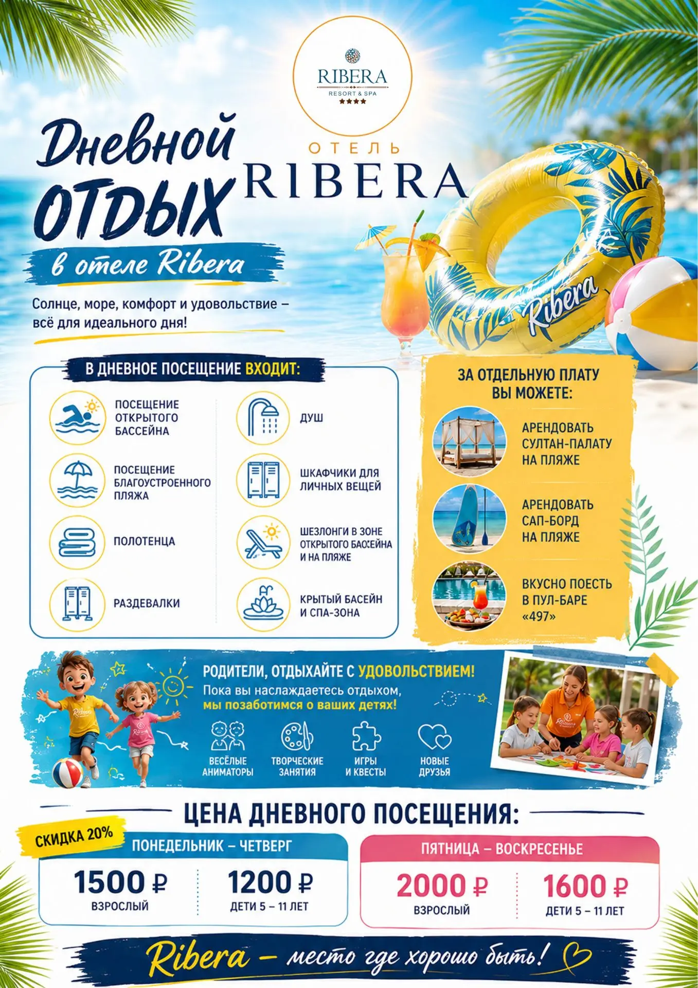 🔥 С понедельника по четверг действует скидка 20% на "Дневное посещение".