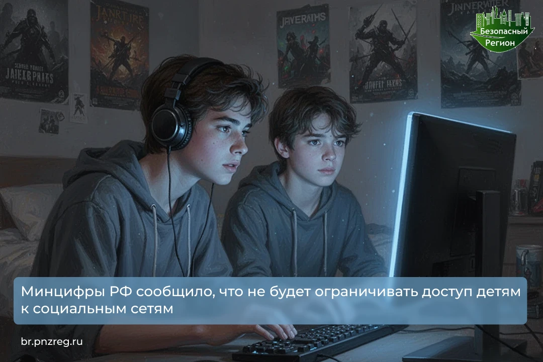 Минцифры РФ сообщило, что не будет ограничивать доступ детям к социальным сетям
