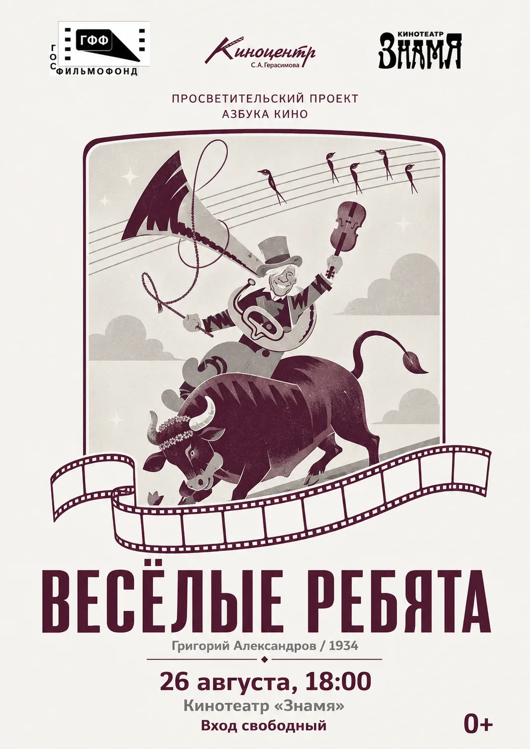 «Азбука кино»: смотрим «Весёлых ребят» Григория Александрова