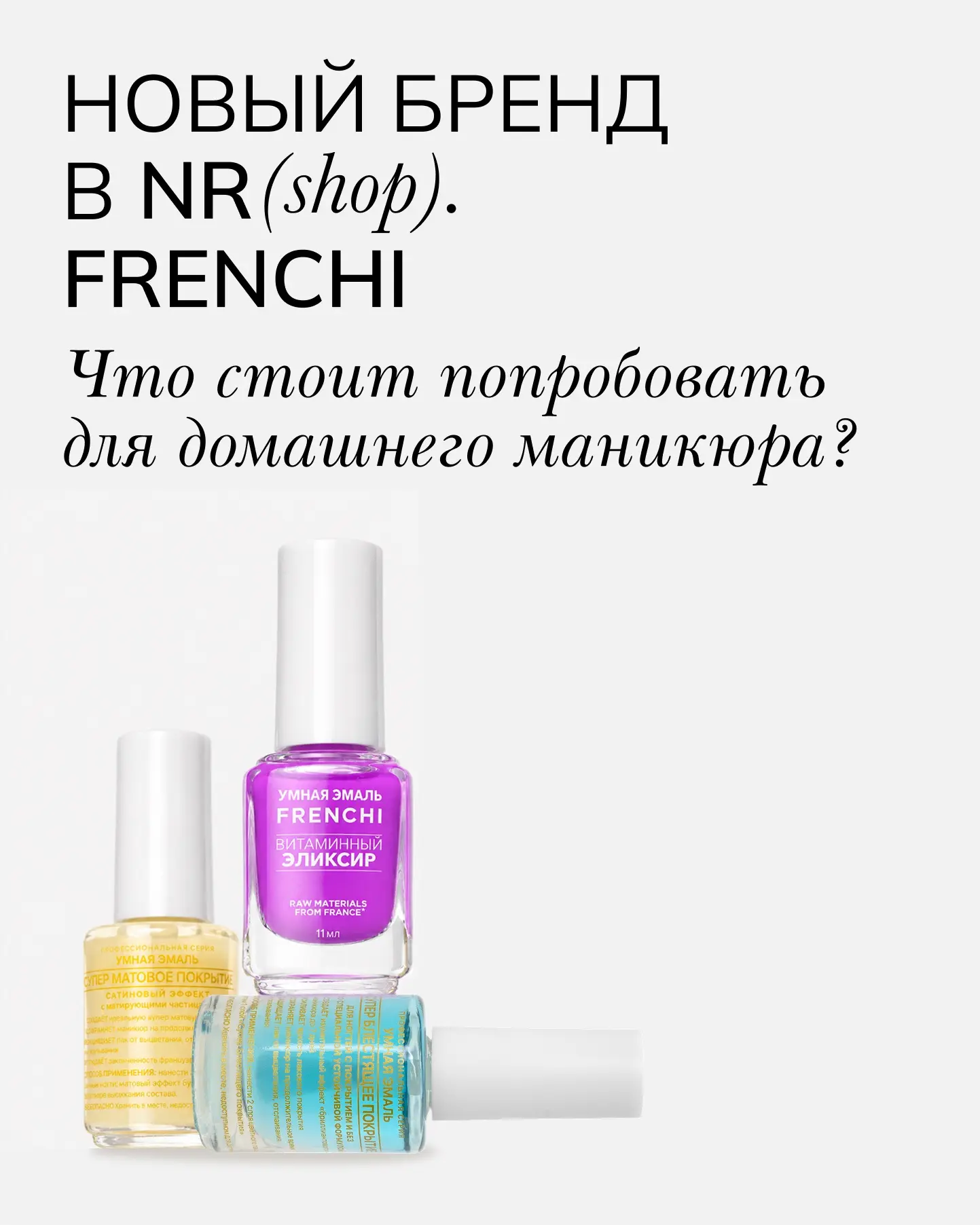 Новинка в NR(shop)🔥