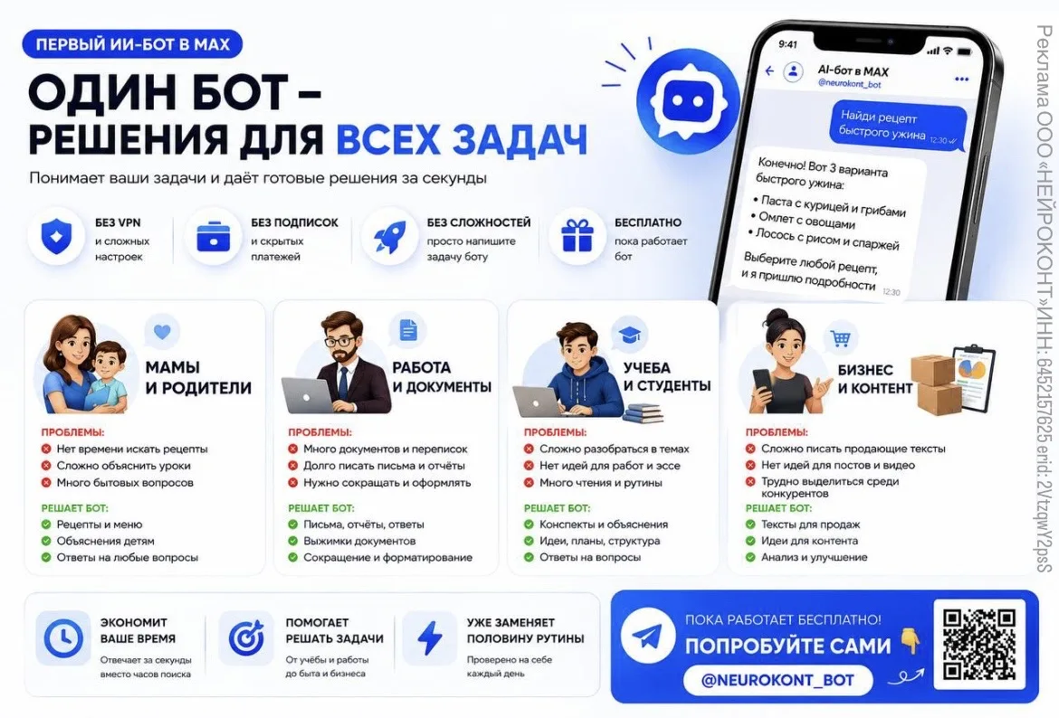 Этот ИИ-бот в MAX закрывает половину рутинных задач