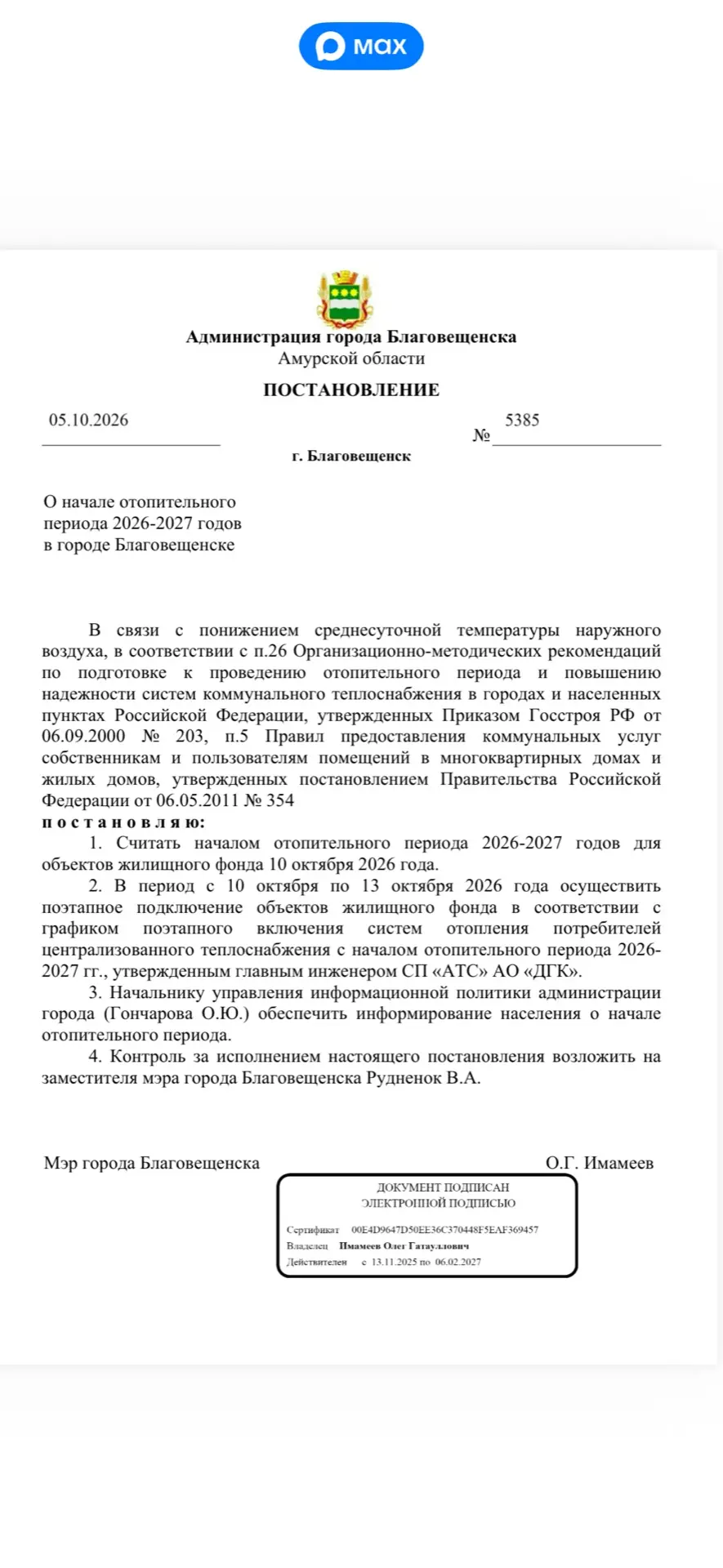 Внимание! Уважаемые жильцы!