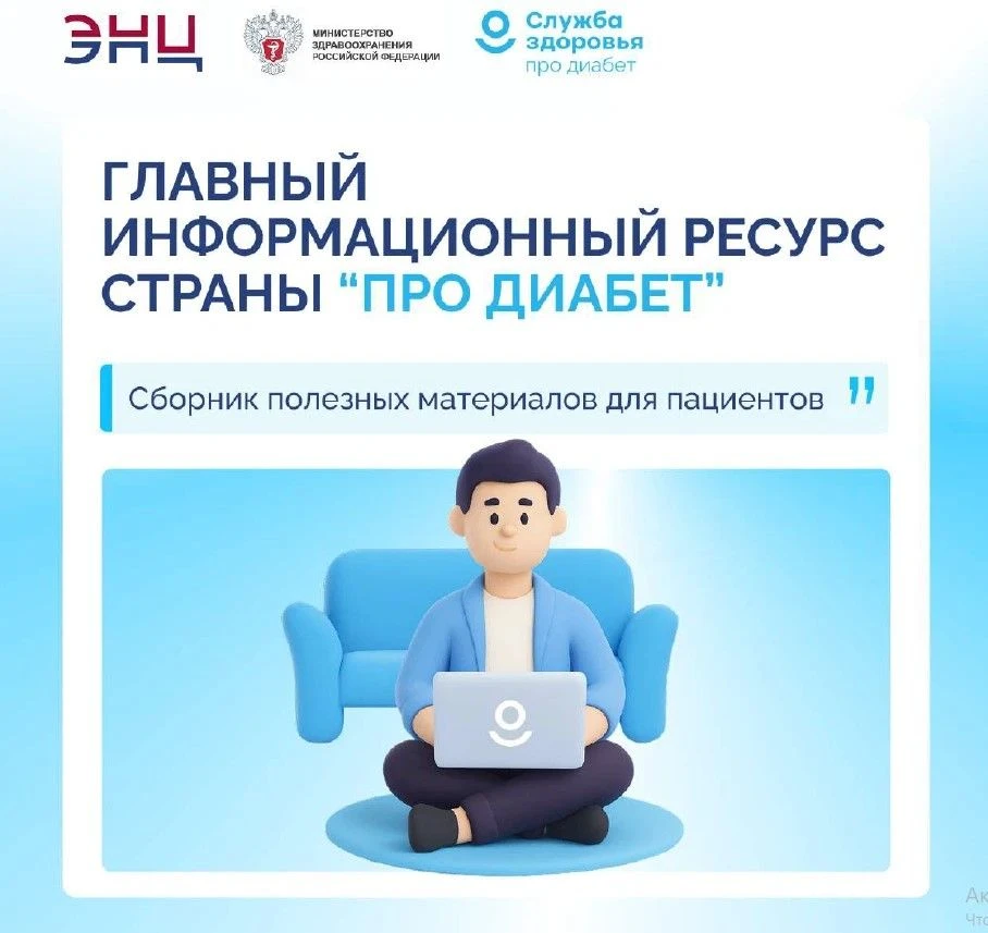 Про Диабет - актуальная информация и экспертные рекомендации от ведущих эндокринологов страны

Специ