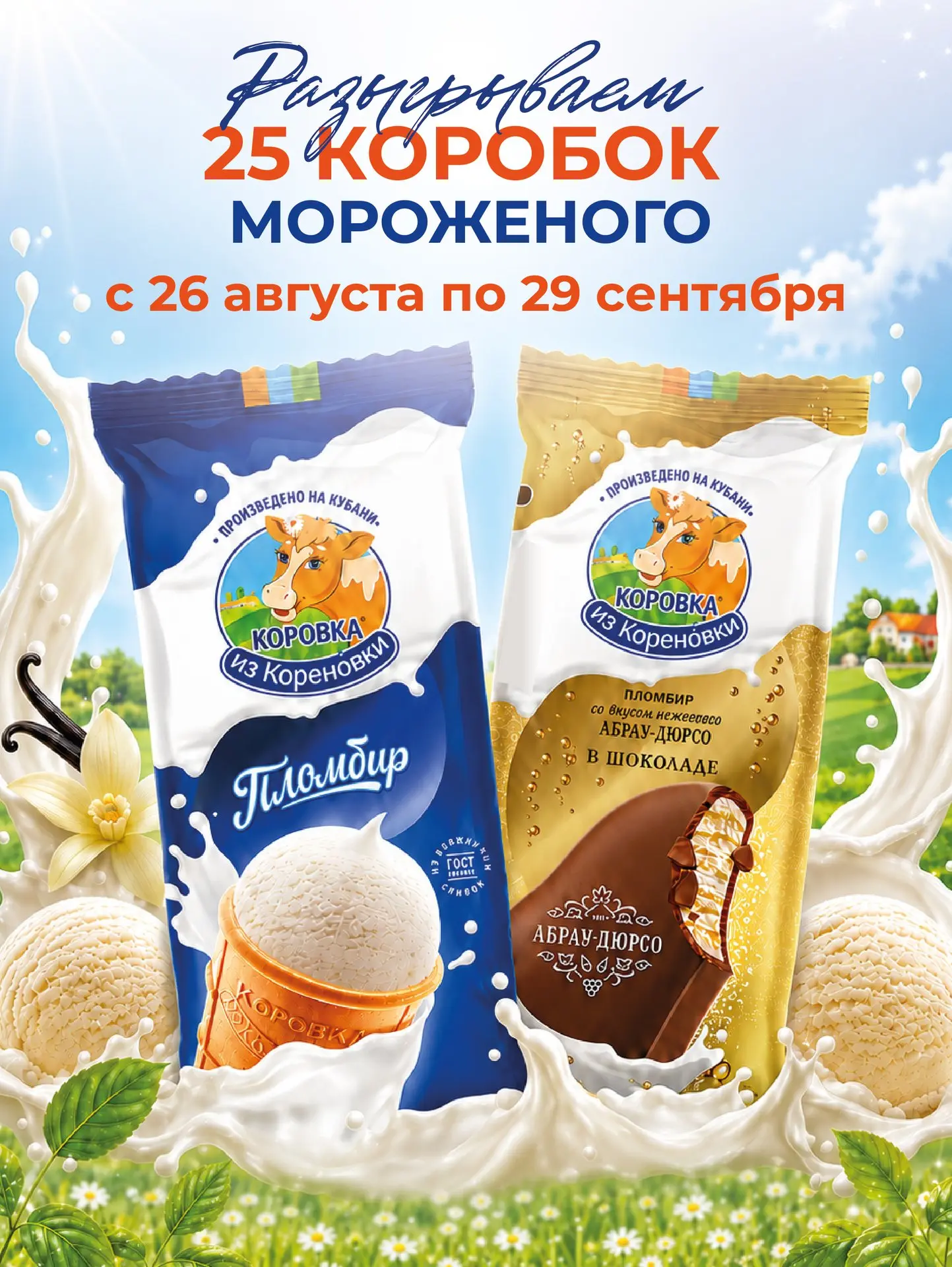 Хотите продлить лето? У нас есть план! 😉