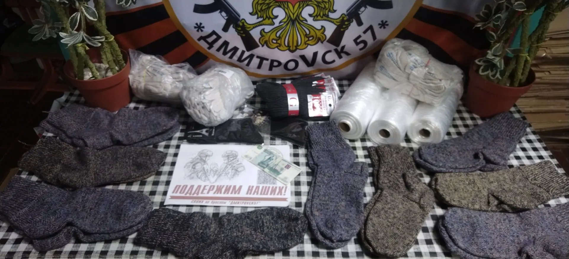 Большое спасибо неравнодушным жителям города Дмитровска за поддержку наших военнослужащих!