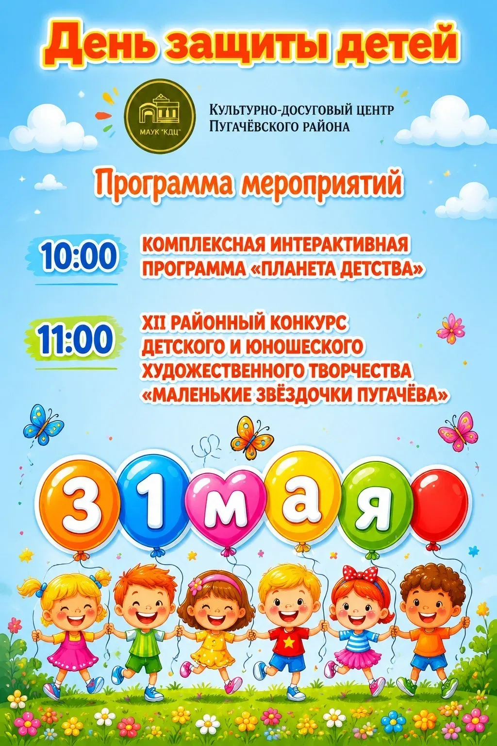 Уважаемые жители Пугачёвского района!