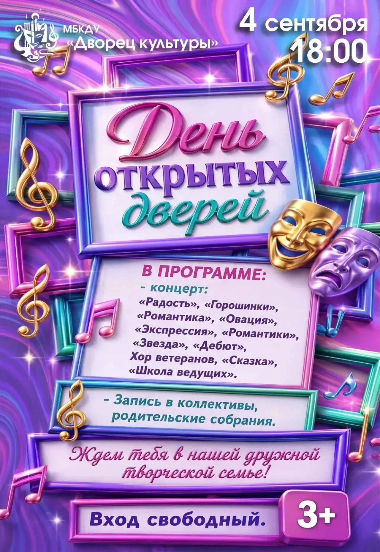 🎤 Хотите петь, танцевать или вести мероприятия? Приходите знакомиться с педагогами, за...