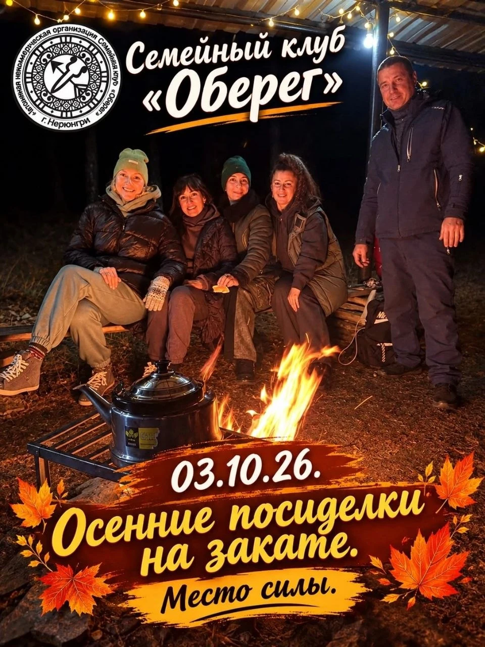 Осень, закат и тепло наших сердец 🌅