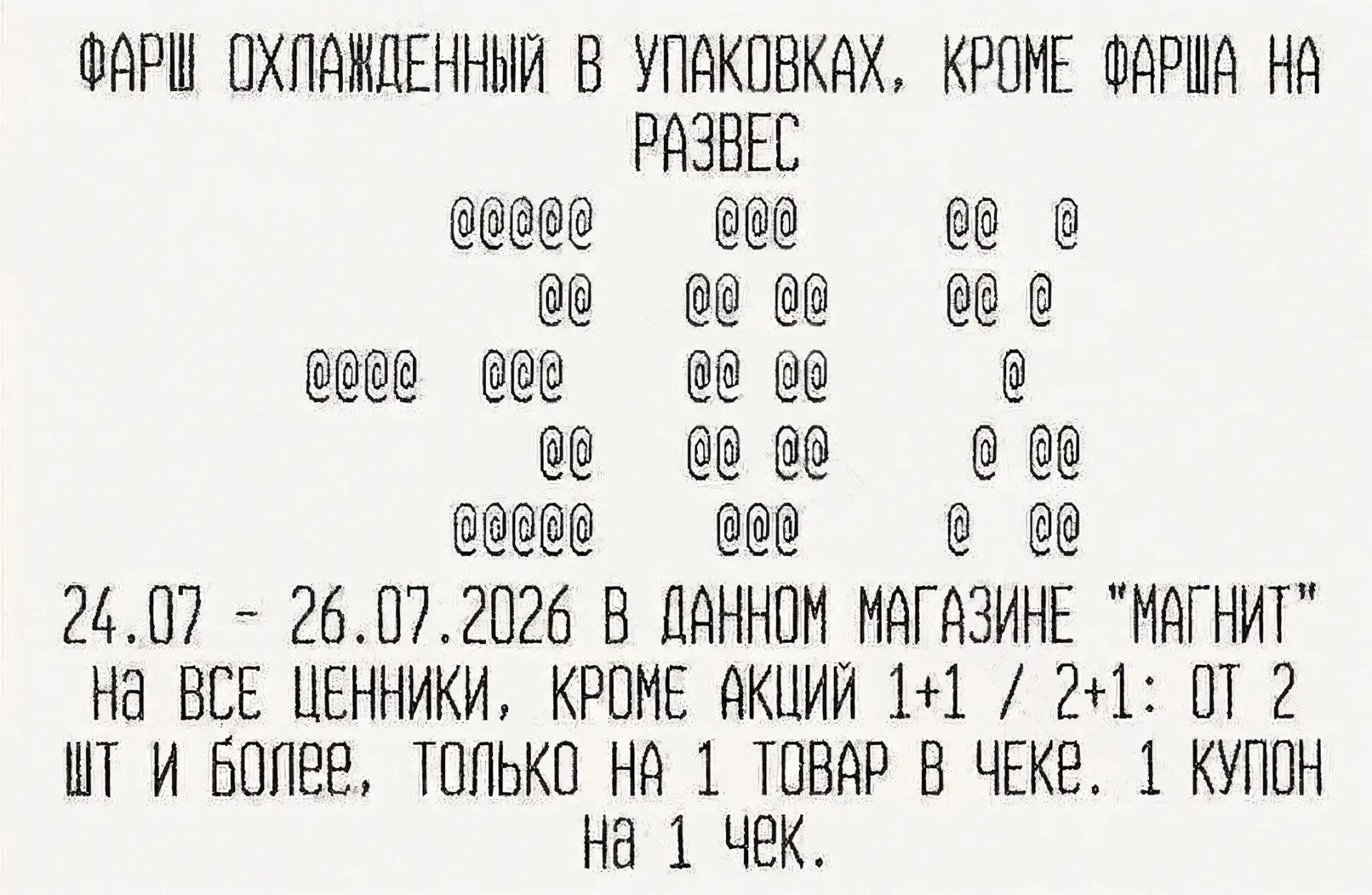 #магнит